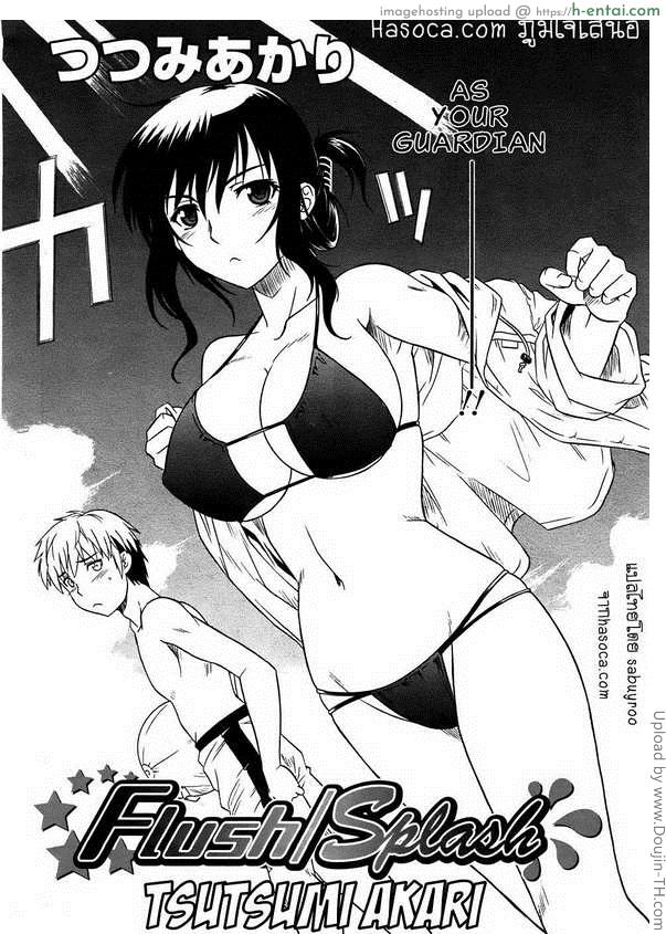 พายเรือจนเสียน้ำ - แผ่น 2