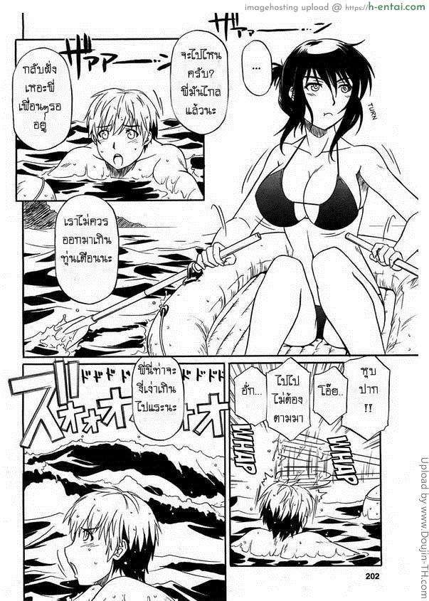 พายเรือจนเสียน้ำ - แผ่น 4