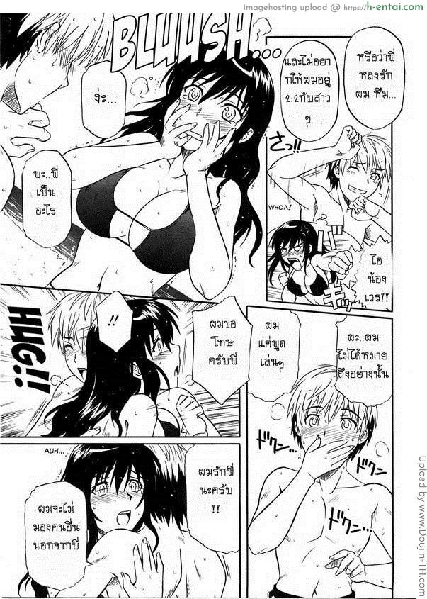 พายเรือจนเสียน้ำ - แผ่น 7