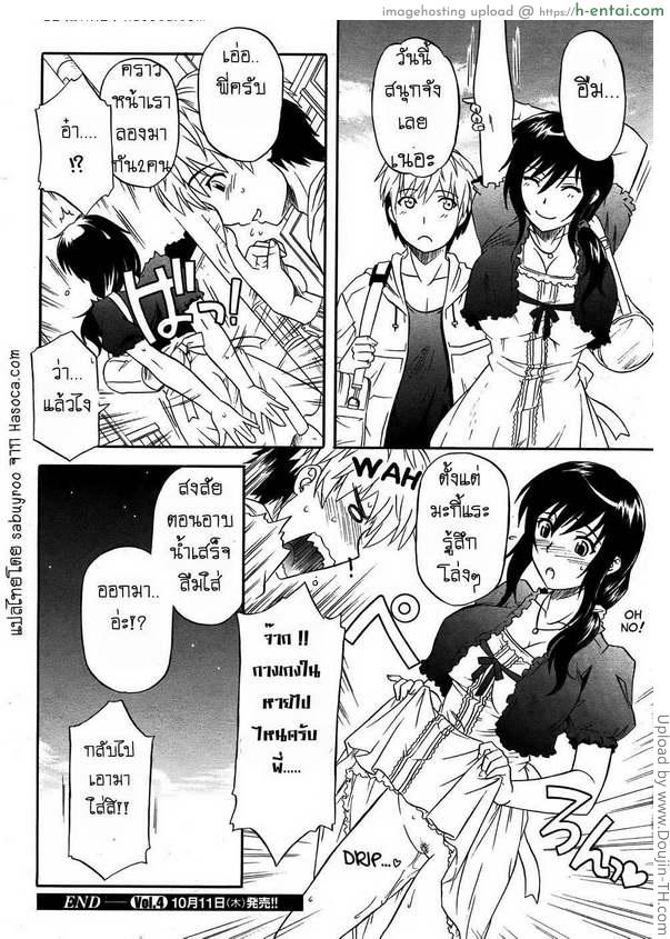 พายเรือจนเสียน้ำ - แผ่น 16