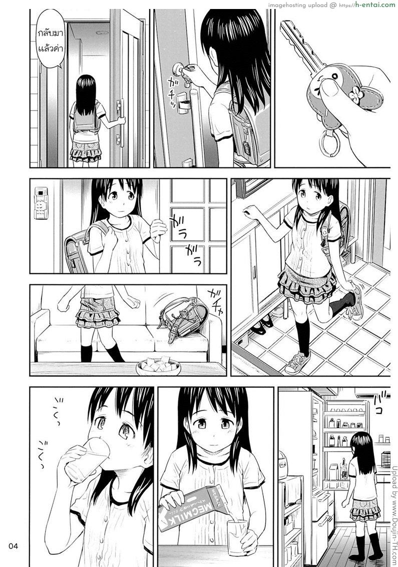 อย่าไว้ใจคนแปลกหน้า - แผ่น 3