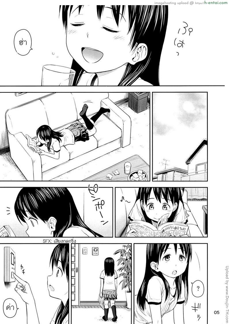 อย่าไว้ใจคนแปลกหน้า - แผ่น 4