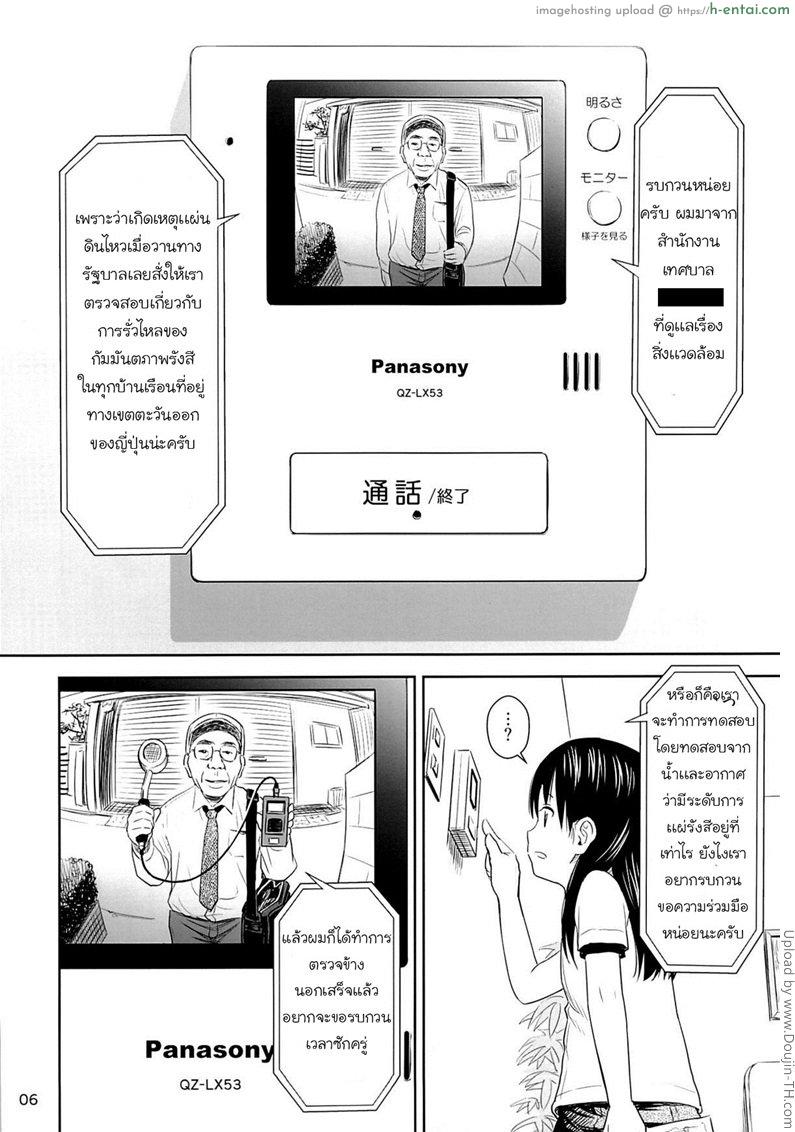 อย่าไว้ใจคนแปลกหน้า - แผ่น 5