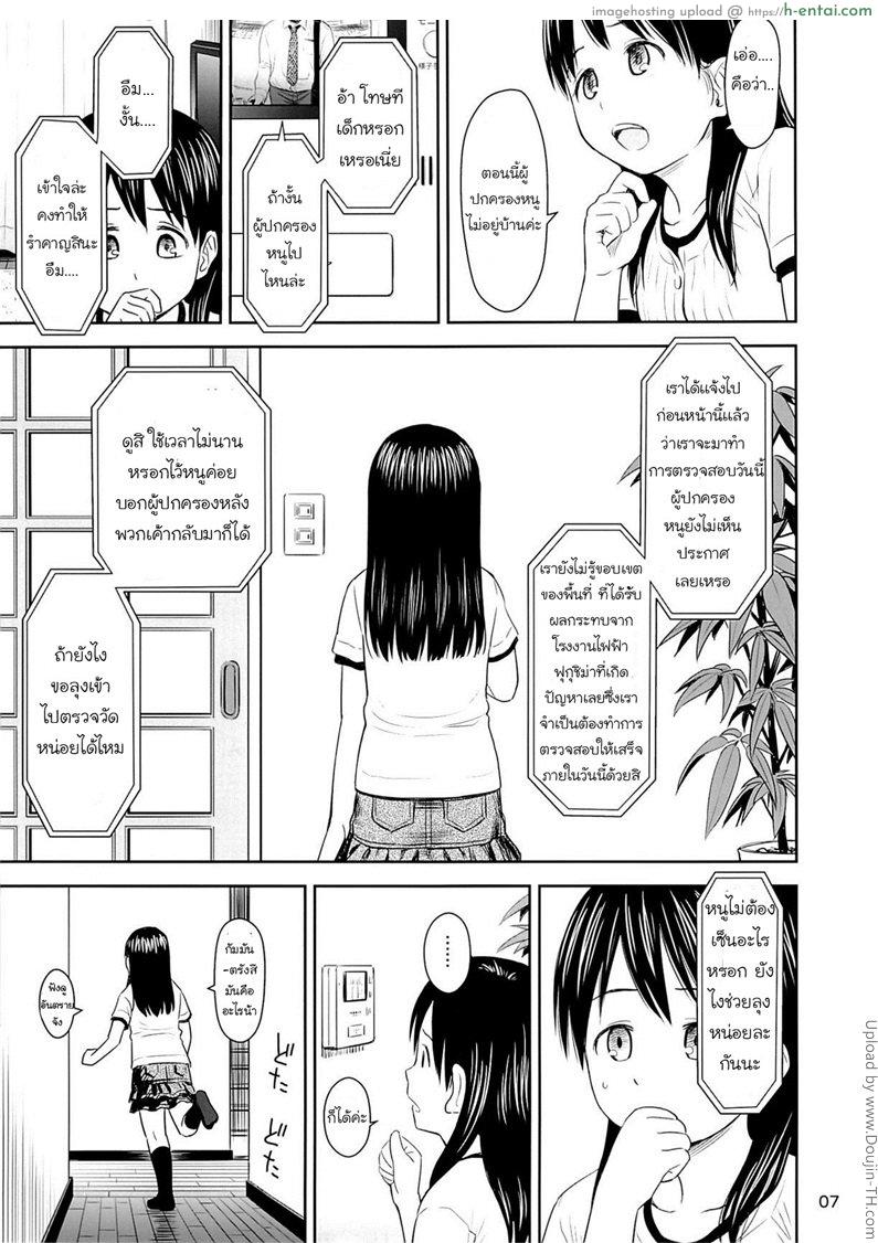 อย่าไว้ใจคนแปลกหน้า - แผ่น 6