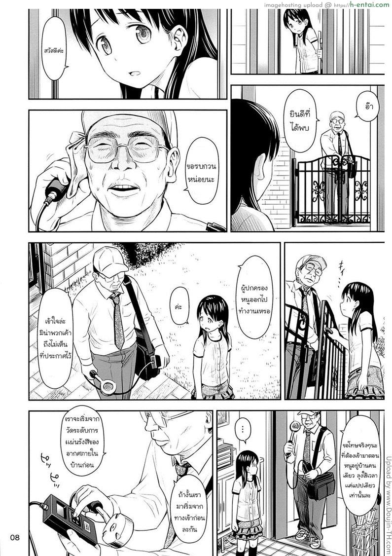 อย่าไว้ใจคนแปลกหน้า - แผ่น 7