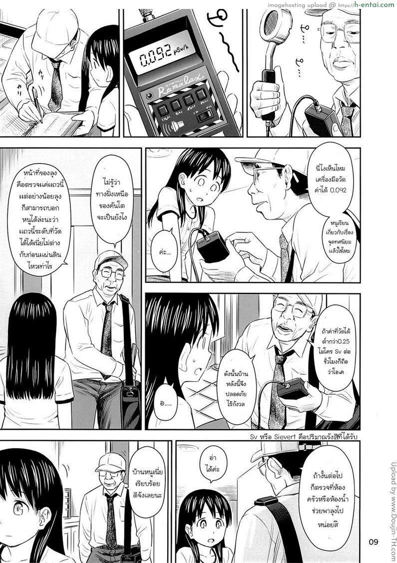 อย่าไว้ใจคนแปลกหน้า - แผ่น 8