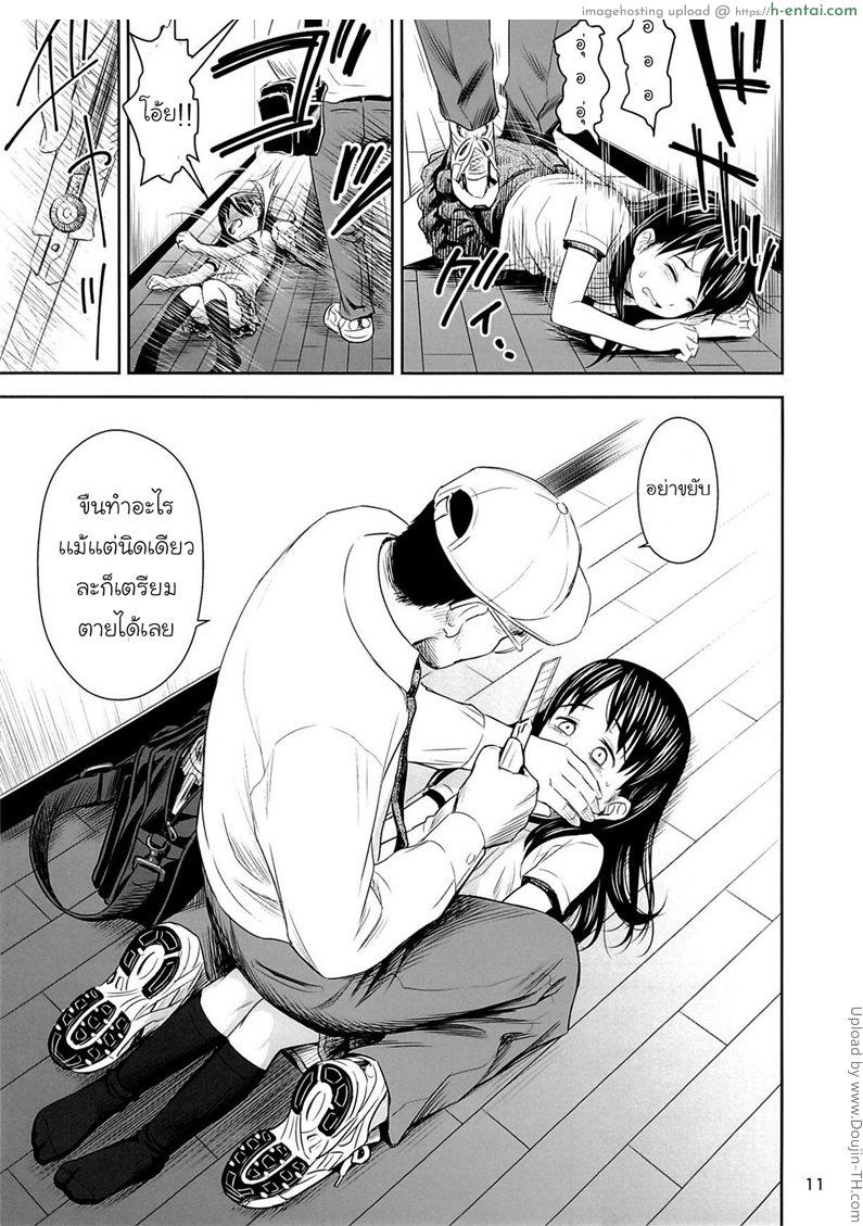 อย่าไว้ใจคนแปลกหน้า - แผ่น 10