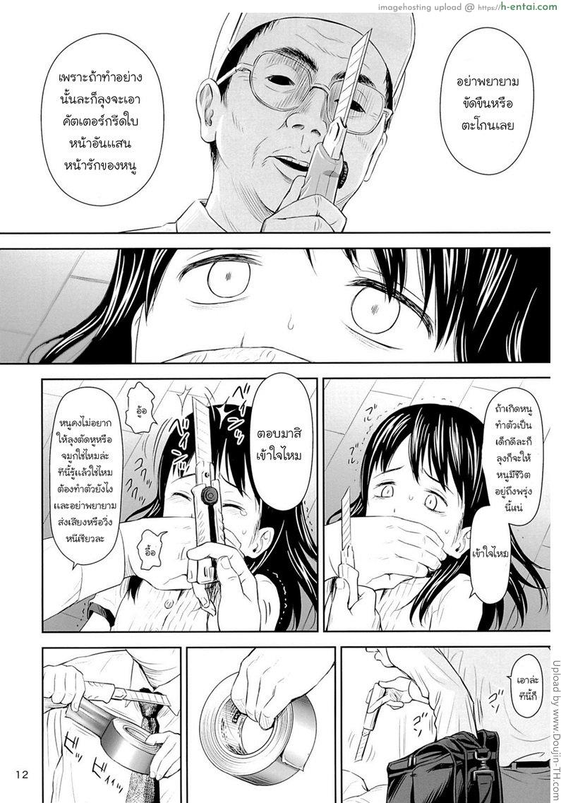 อย่าไว้ใจคนแปลกหน้า - แผ่น 11