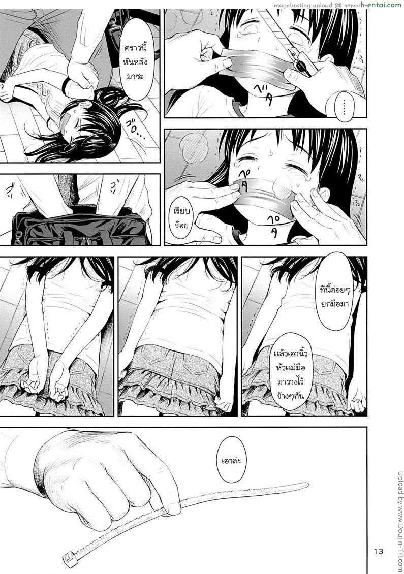 อย่าไว้ใจคนแปลกหน้า - แผ่น 12