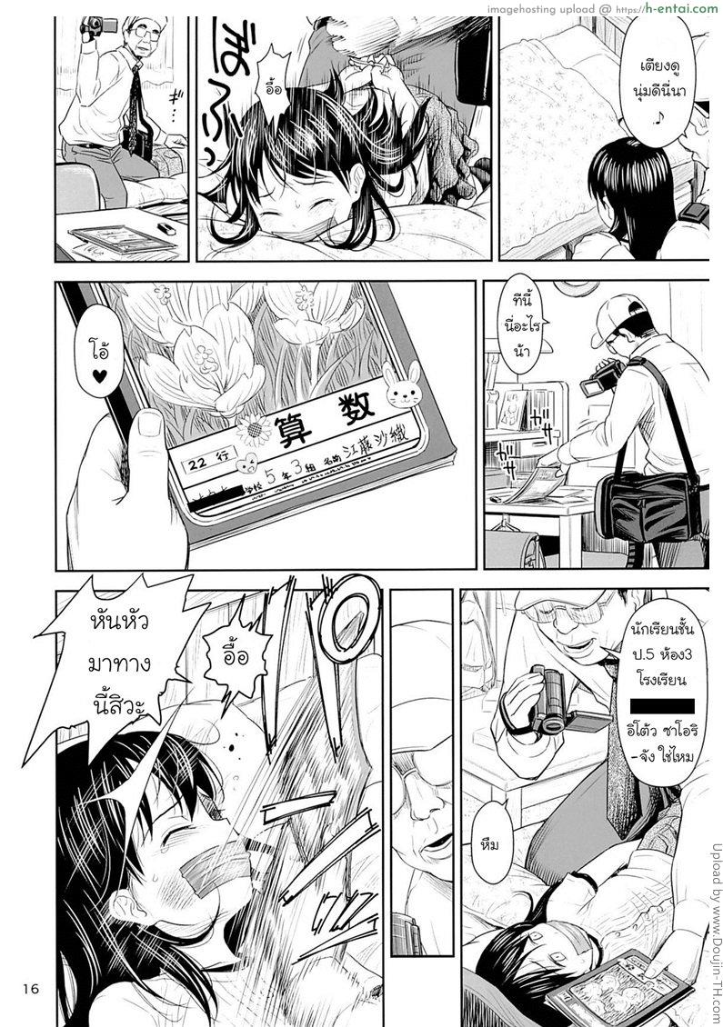 อย่าไว้ใจคนแปลกหน้า - แผ่น 15