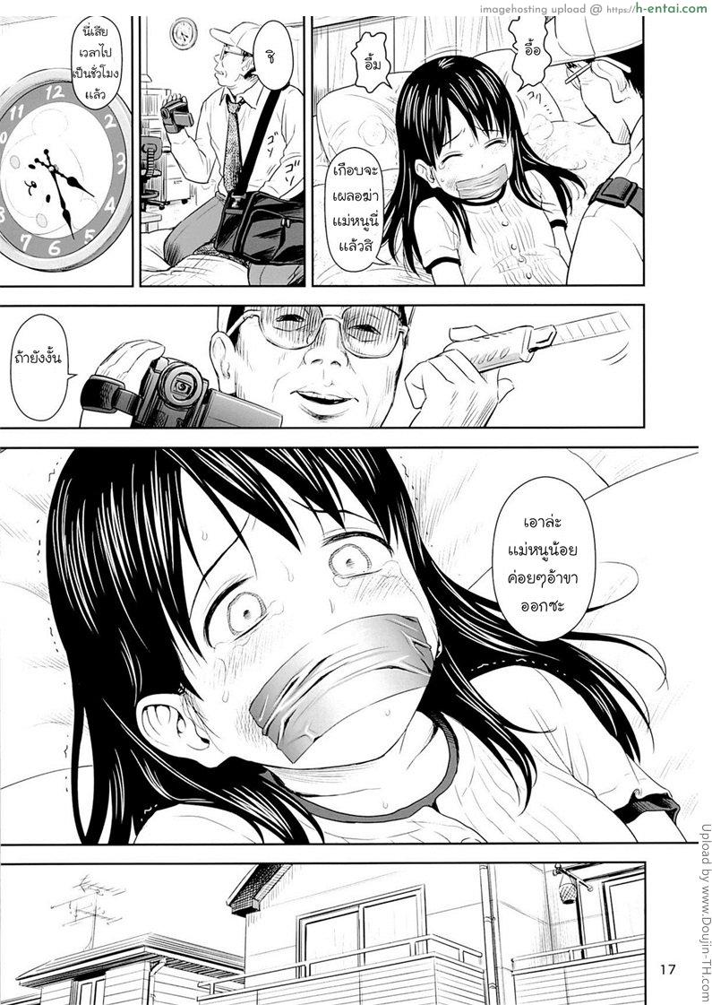 อย่าไว้ใจคนแปลกหน้า - แผ่น 16