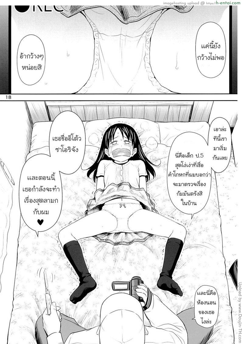 อย่าไว้ใจคนแปลกหน้า - แผ่น 17