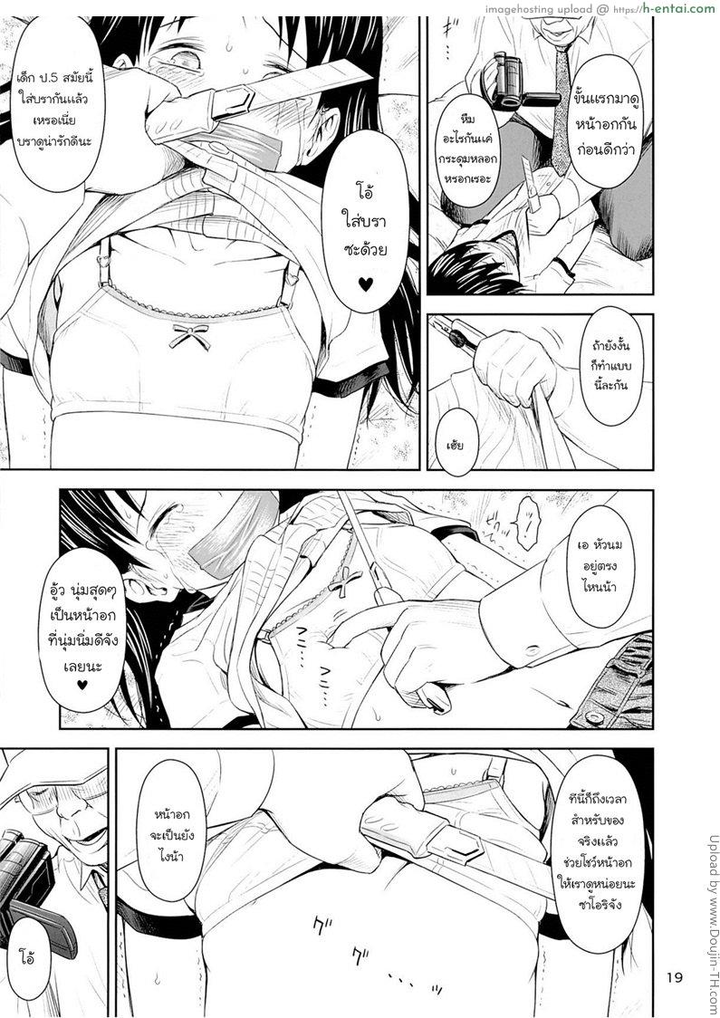 อย่าไว้ใจคนแปลกหน้า - แผ่น 18