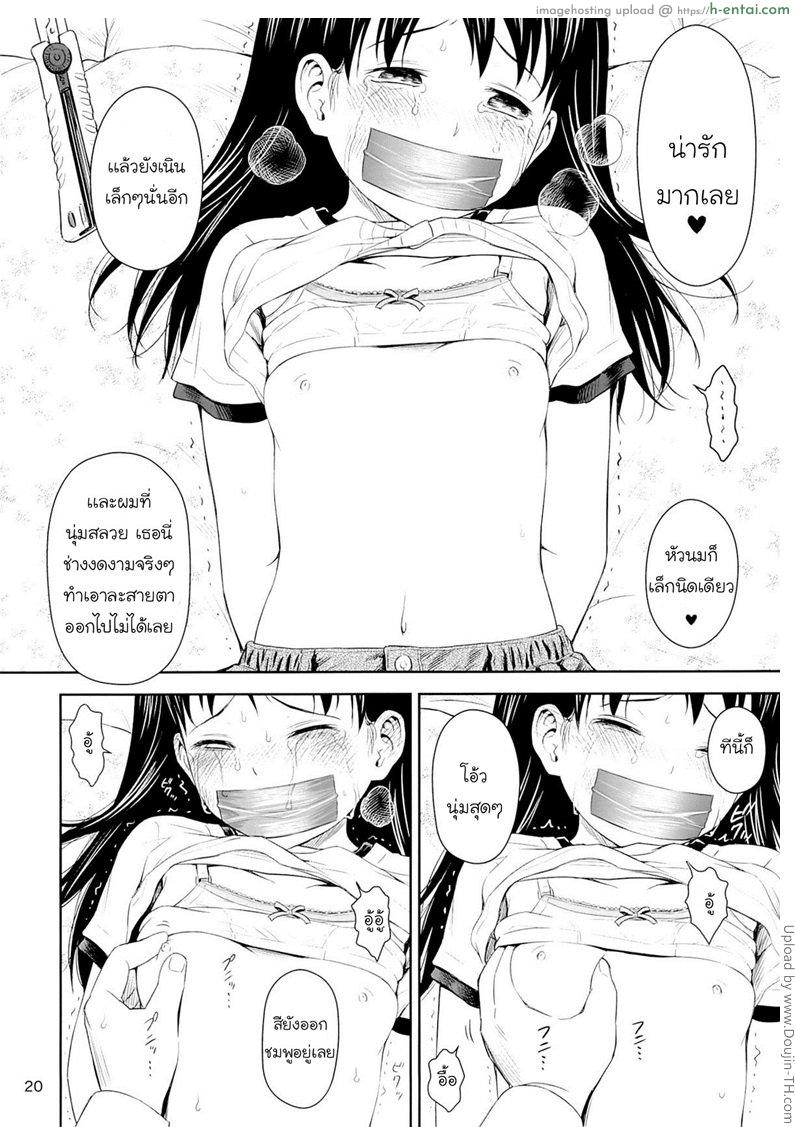 อย่าไว้ใจคนแปลกหน้า - แผ่น 19