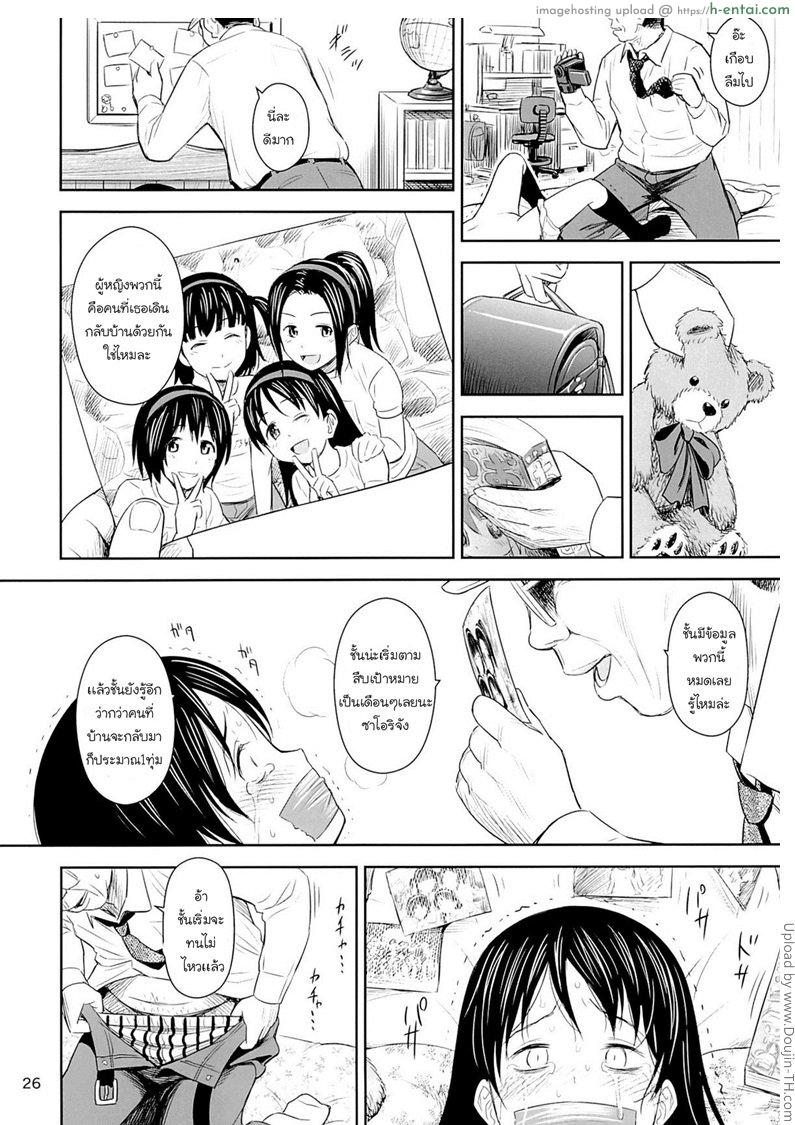 อย่าไว้ใจคนแปลกหน้า - แผ่น 25