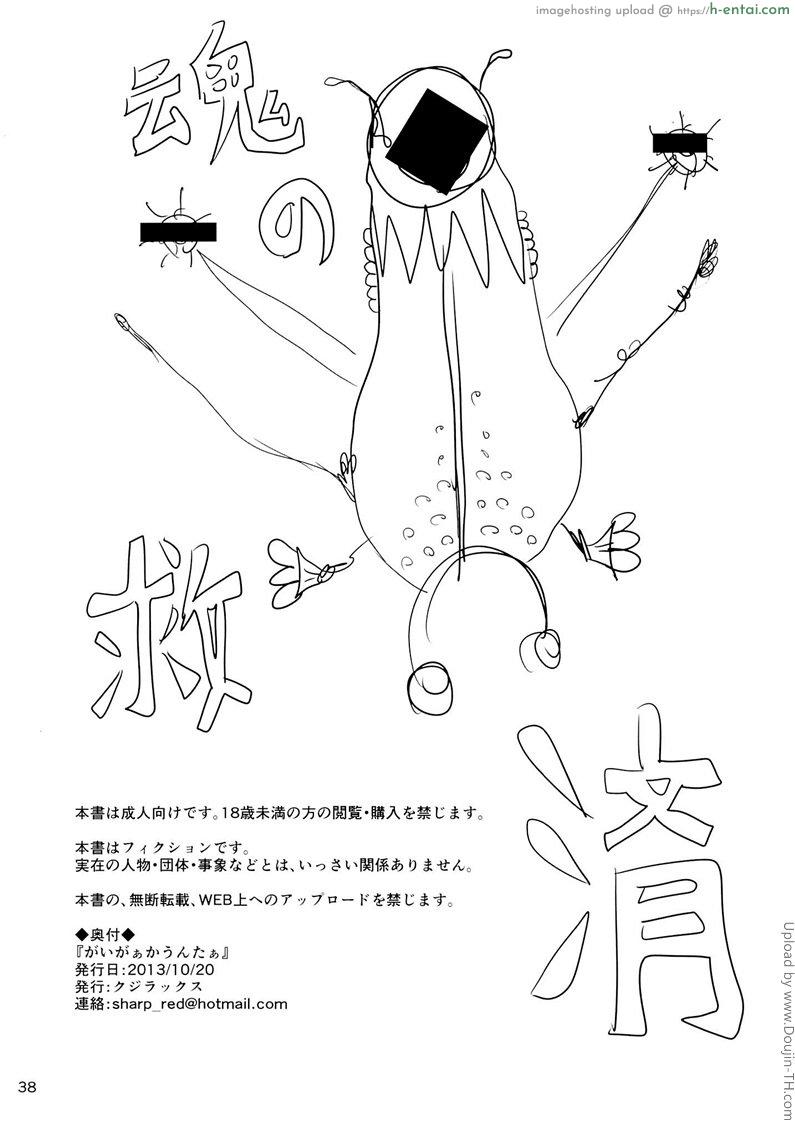 อย่าไว้ใจคนแปลกหน้า - แผ่น 37