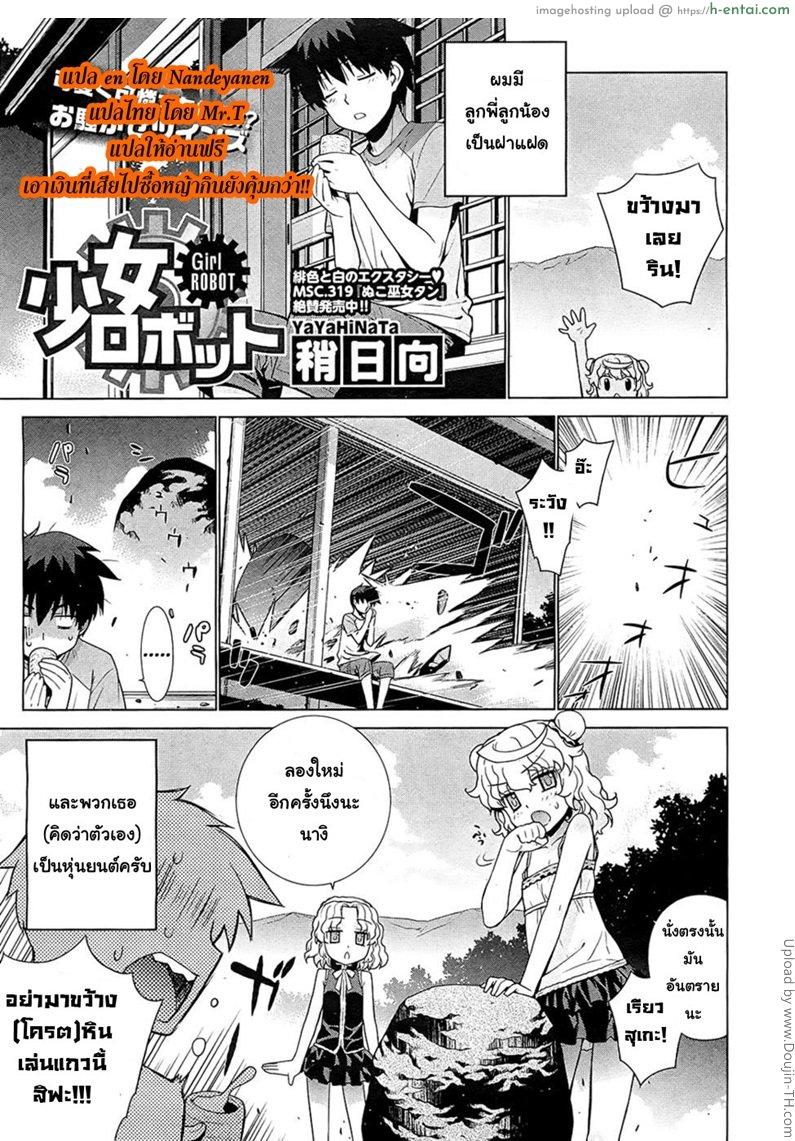 สาวโรบอท สอดไม่เจ็บ - แผ่น 1