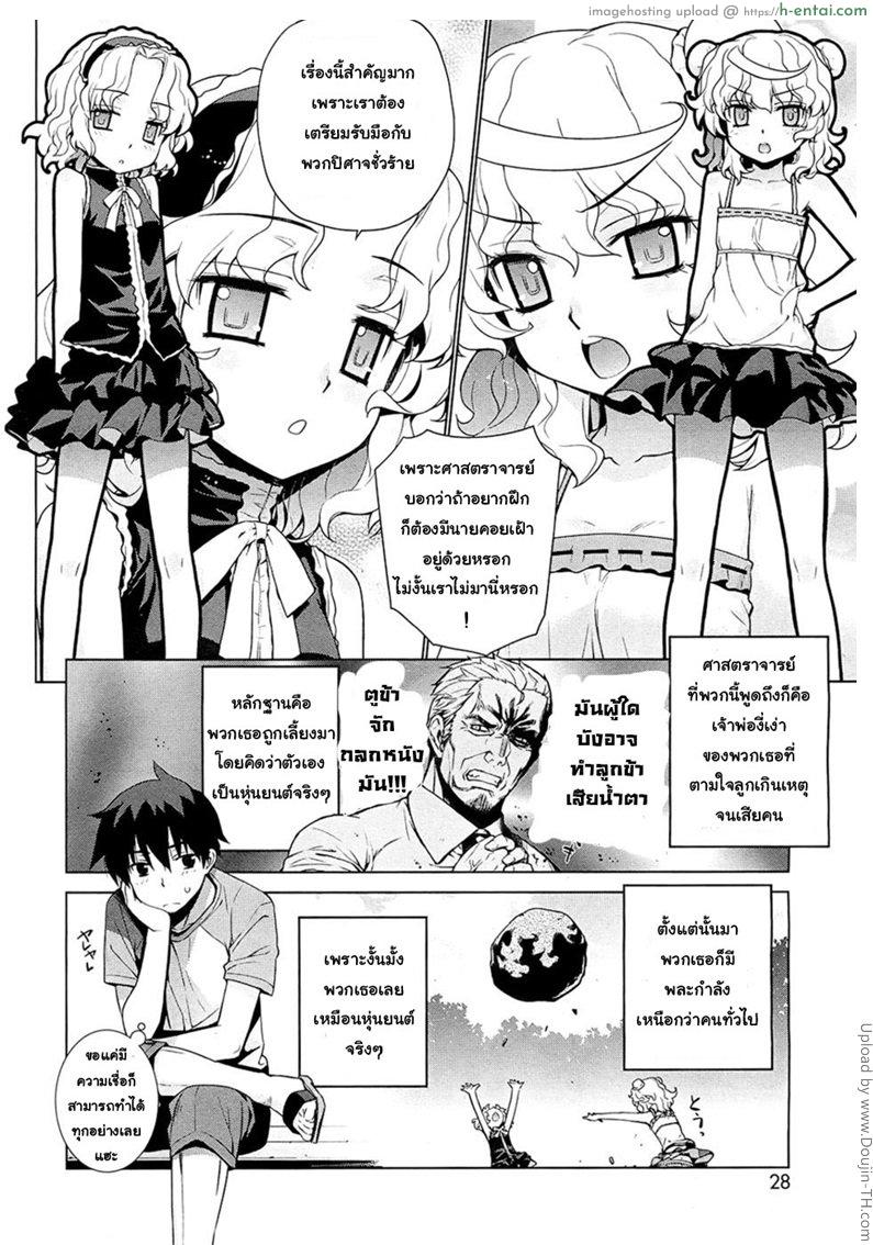 สาวโรบอท สอดไม่เจ็บ - แผ่น 2