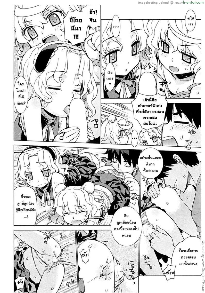 สาวโรบอท สอดไม่เจ็บ - แผ่น 6