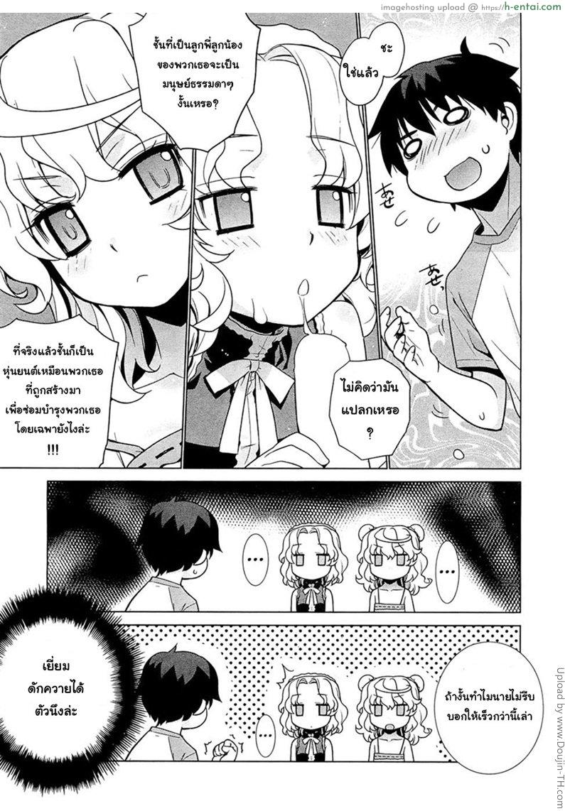 สาวโรบอท สอดไม่เจ็บ - แผ่น 9