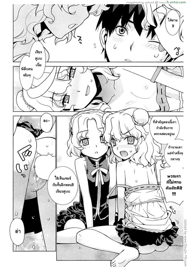 สาวโรบอท สอดไม่เจ็บ - แผ่น 16