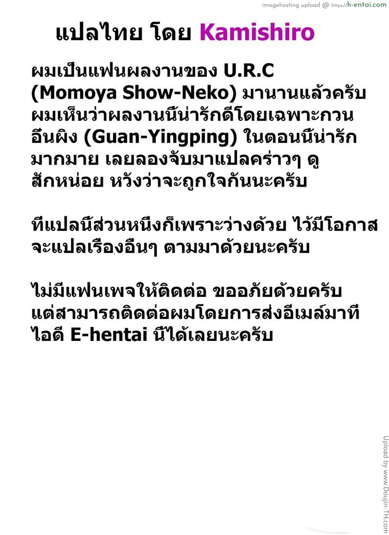 กวนอิ๋นผิง เมียทั้งกองร้อย - แผ่น 29