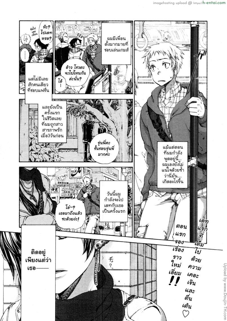 โดจิน เดทแรก Hatsu Date - First Date แปลไทย 2