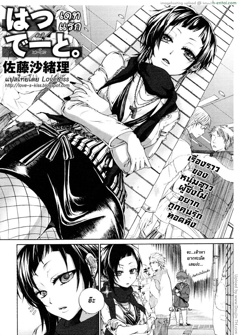 เดทแรก - แผ่น 2