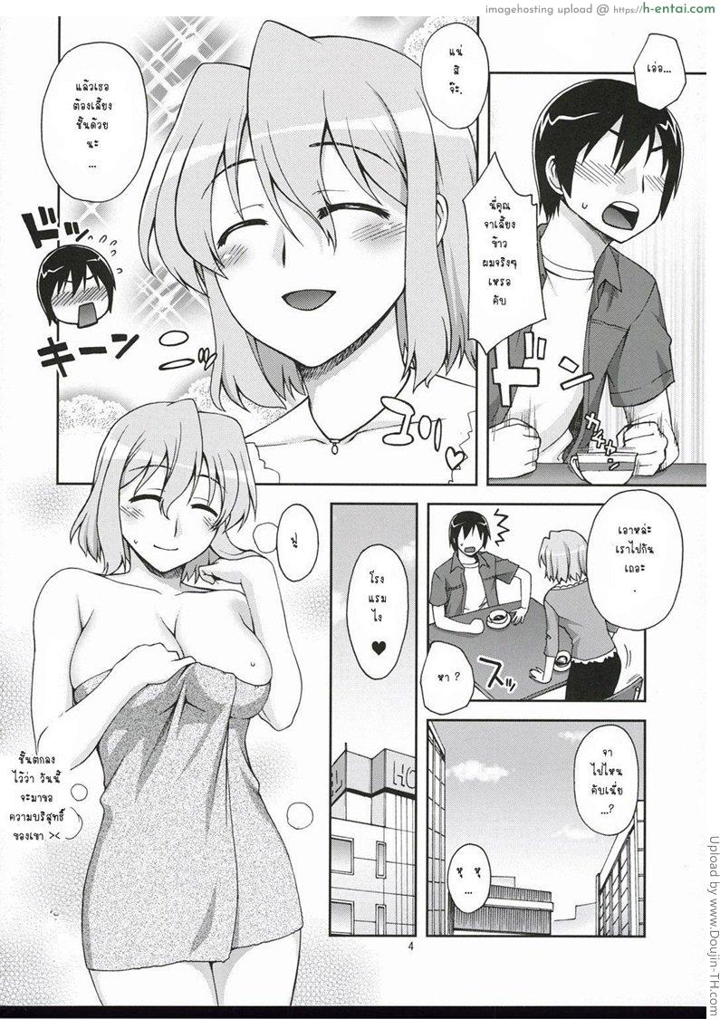 แม่บ้านขี้เหงา - แผ่น 3