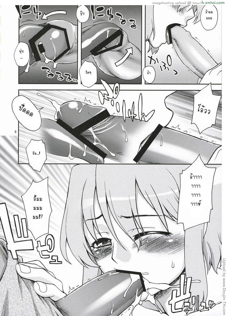 แม่บ้านขี้เหงา - แผ่น 5