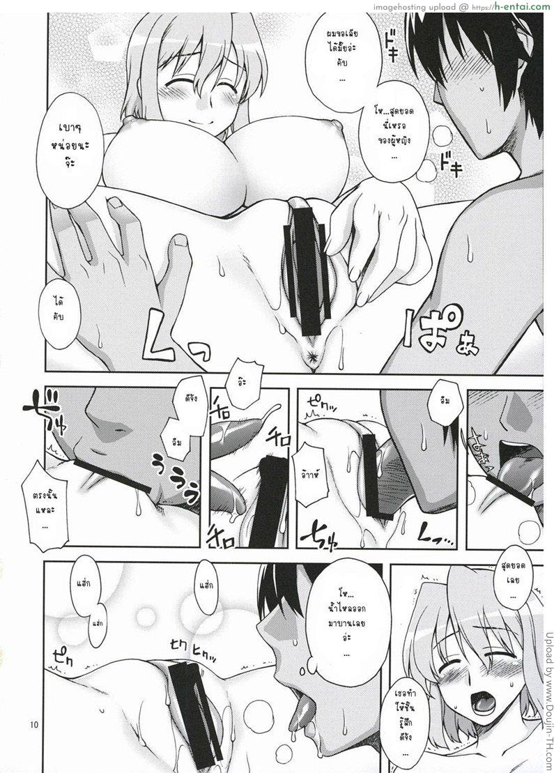 แม่บ้านขี้เหงา - แผ่น 9