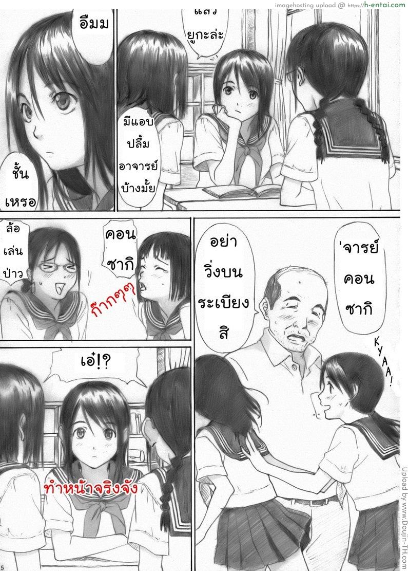 สาวดอกไม้กับชายหื่นกาม - แผ่น 4