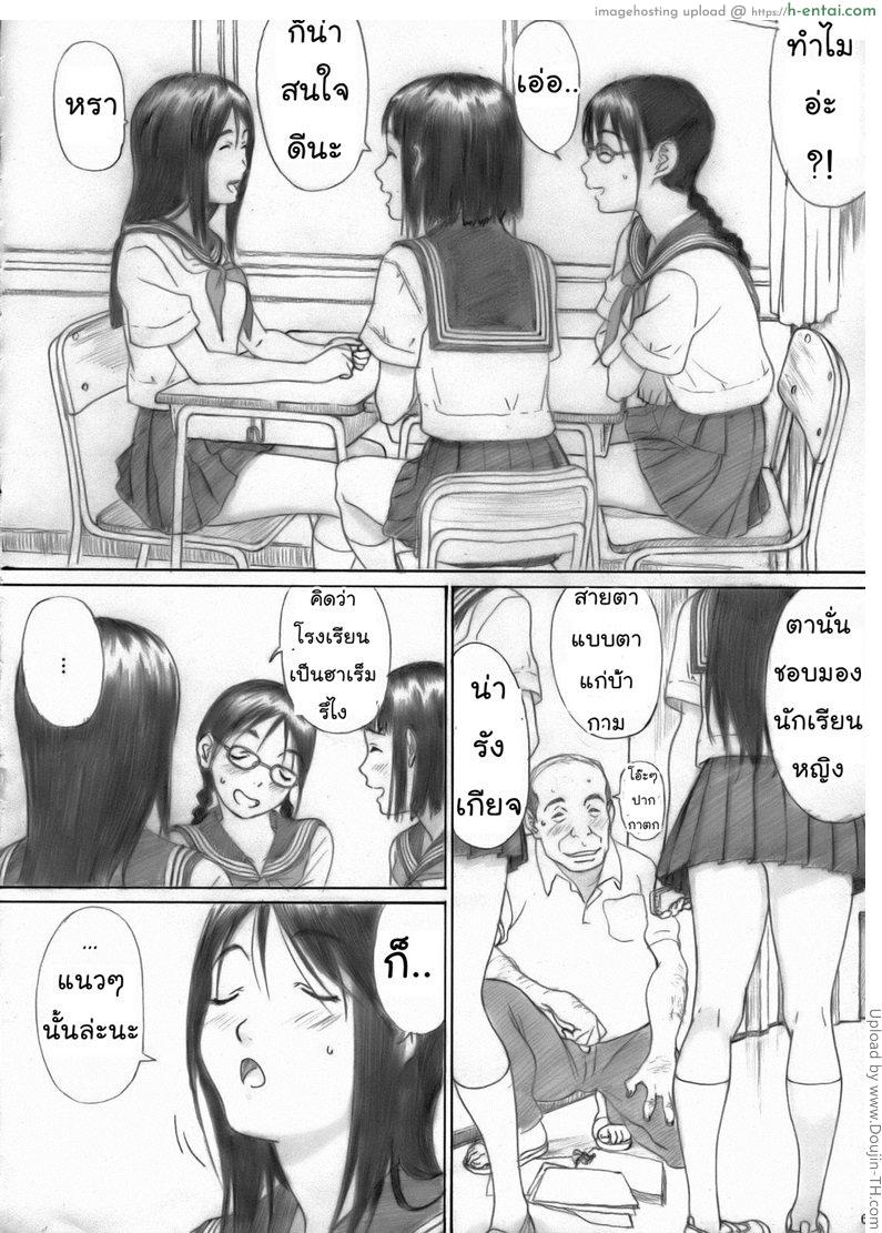 สาวดอกไม้กับชายหื่นกาม - แผ่น 5