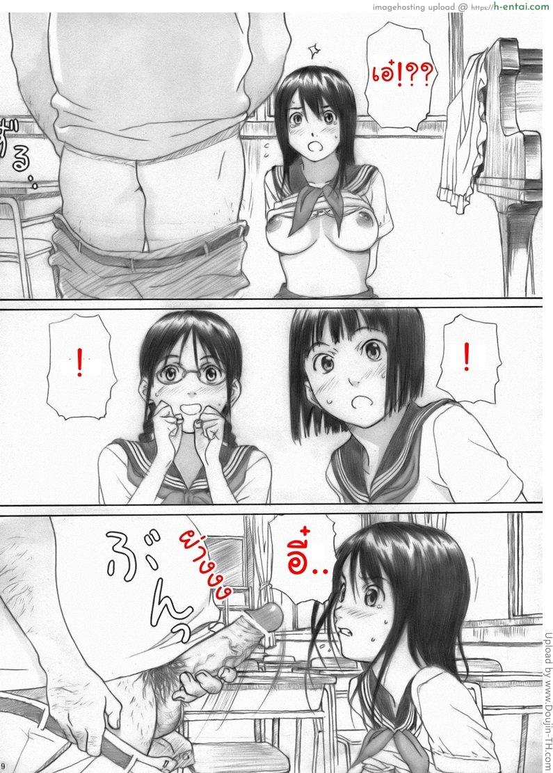 สาวดอกไม้กับชายหื่นกาม - แผ่น 8