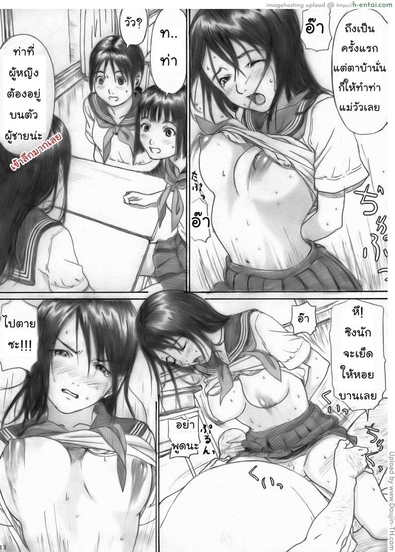 สาวดอกไม้กับชายหื่นกาม - แผ่น 12