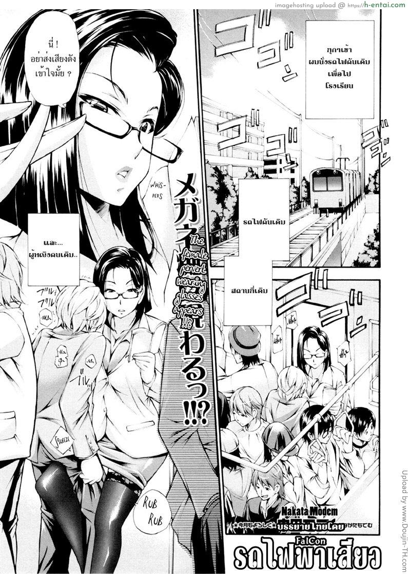 โดจิน รถไฟพาเสียว Ikasare Densha แปลไทย 3