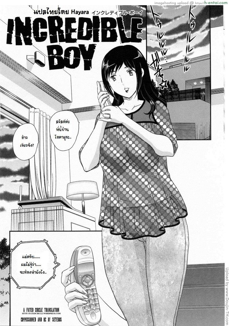 โดนจูบแฟน แอ้มแม่คืน - แผ่น 1