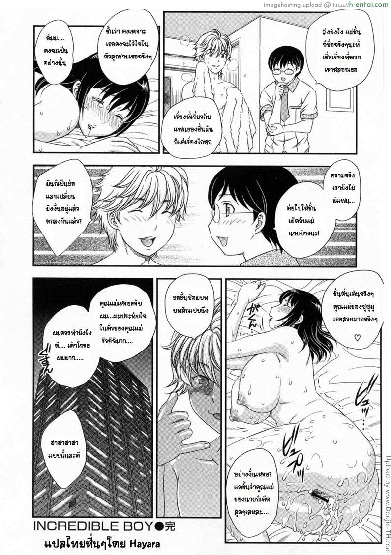 โดนจูบแฟน แอ้มแม่คืน - แผ่น 18