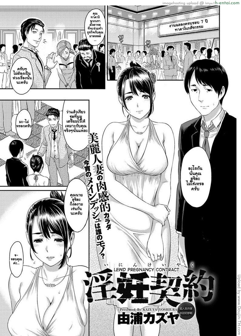 โดจิน ยอมเป็นชู้เพื่อธุรกิจ Inin Keiyaku _ Lewd Pregnancy Contract แปลไทย 1