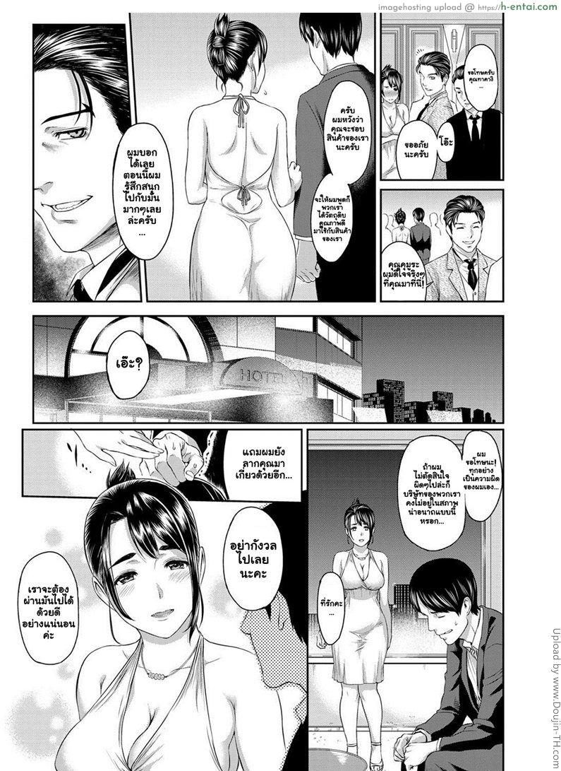 ยอมเป็นชู้เพื่อธุรกิจ - แผ่น 3