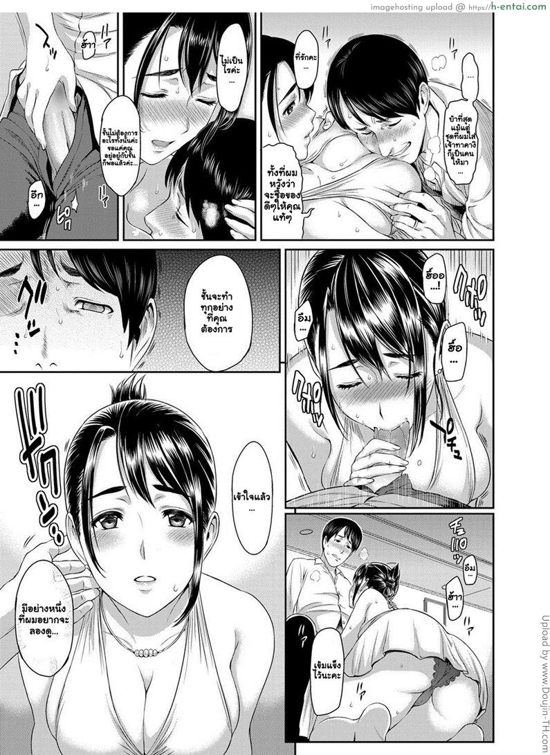 ยอมเป็นชู้เพื่อธุรกิจ - แผ่น 5