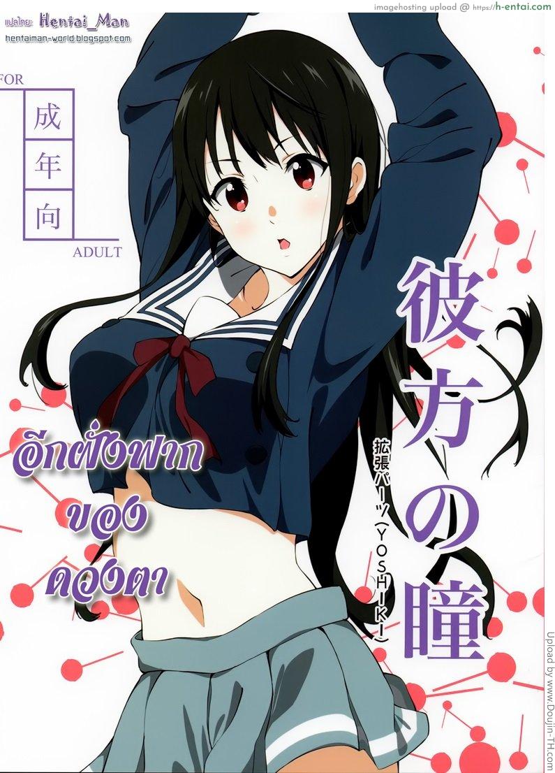 อีกฝั่งฝากของดวงตา - แผ่น 1