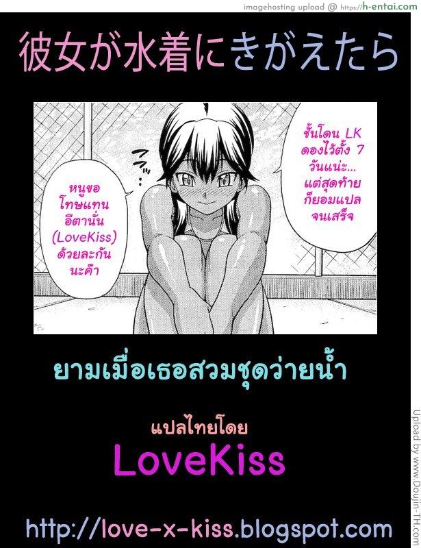 ยามเมื่อเธอสวมชุดว่ายน้ำ - แผ่น 25