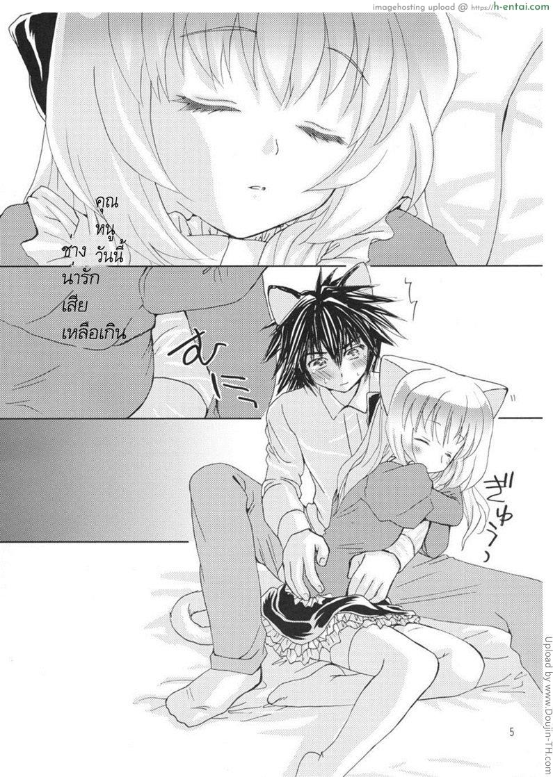 จับนิด แตะหน่อย นะคุณหนู - แผ่น 2