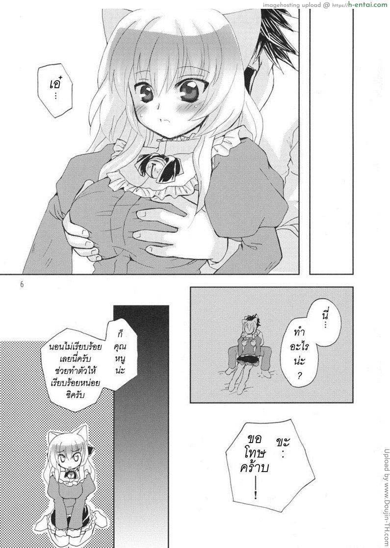 จับนิด แตะหน่อย นะคุณหนู - แผ่น 3