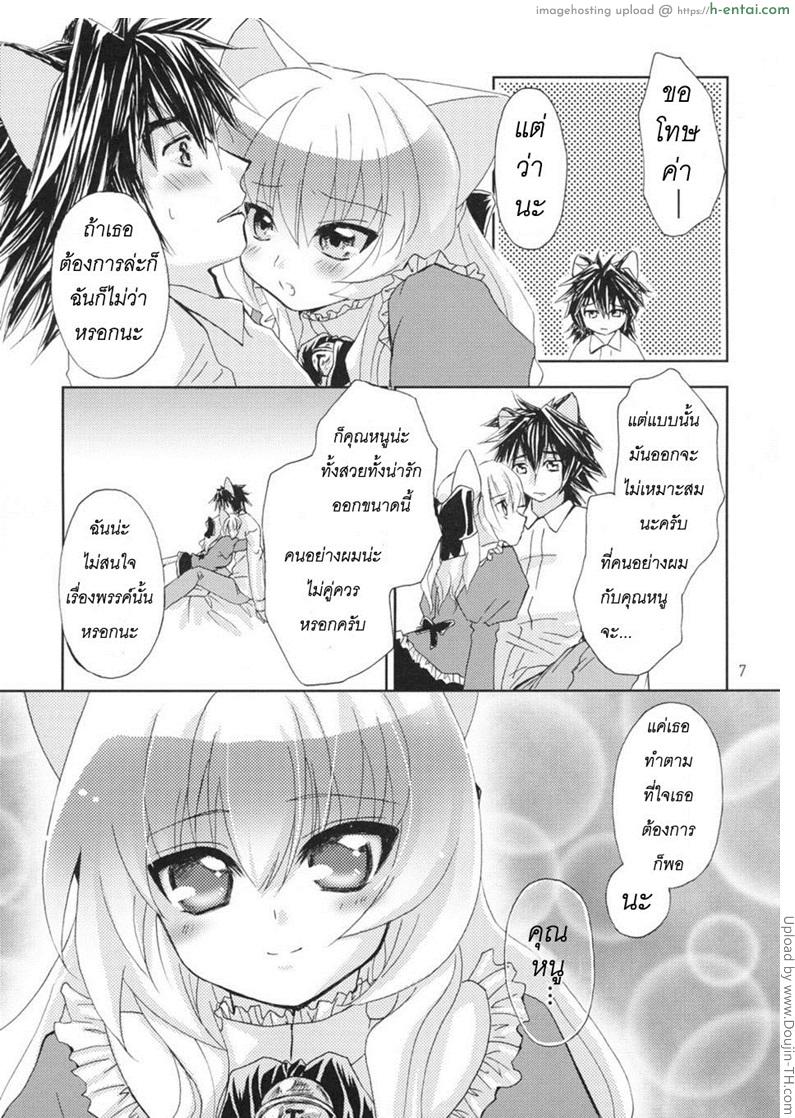 จับนิด แตะหน่อย นะคุณหนู - แผ่น 4