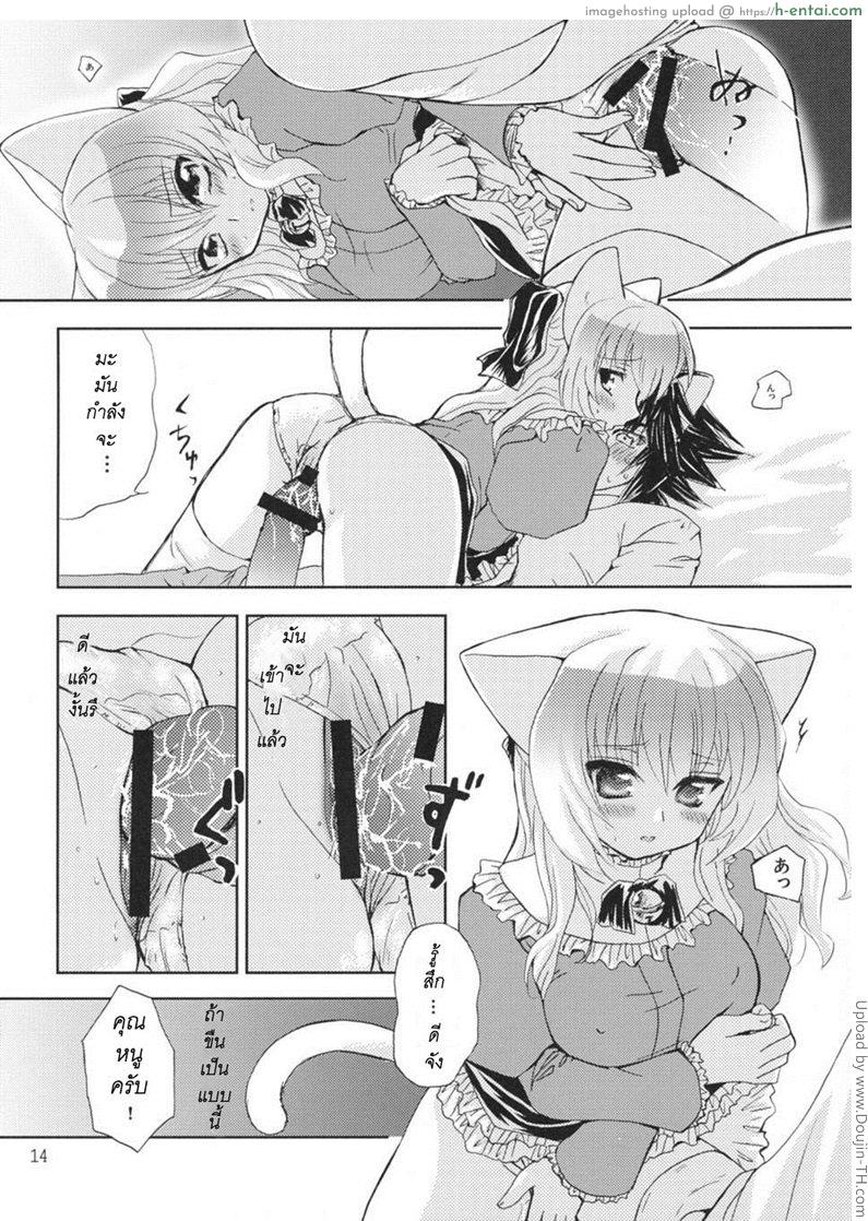 จับนิด แตะหน่อย นะคุณหนู - แผ่น 11