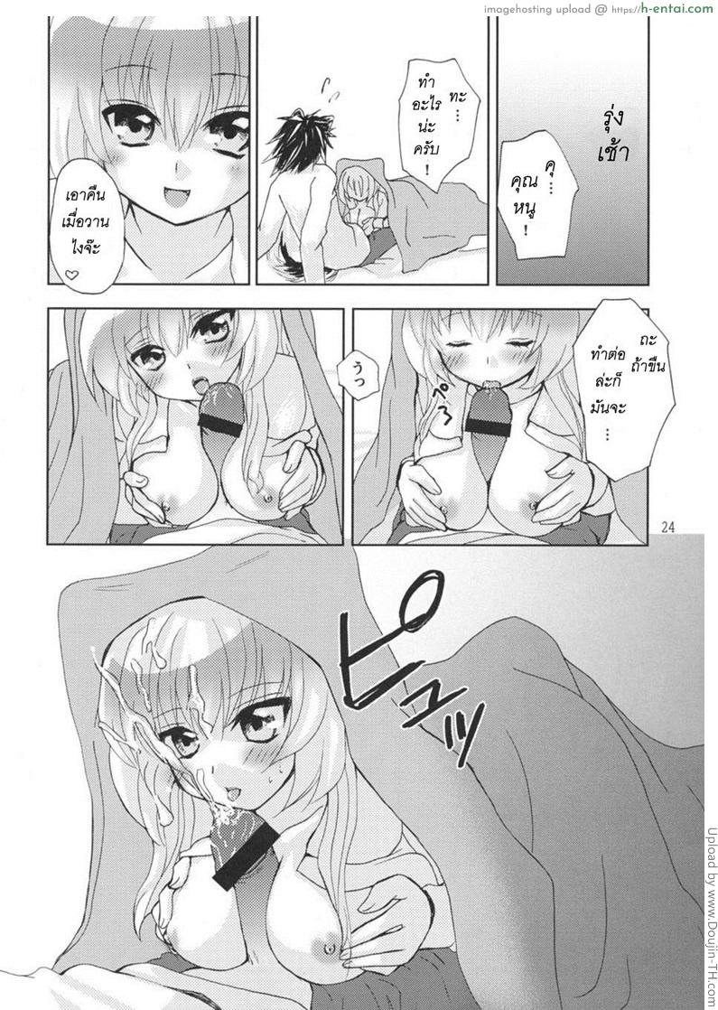 จับนิด แตะหน่อย นะคุณหนู - แผ่น 21