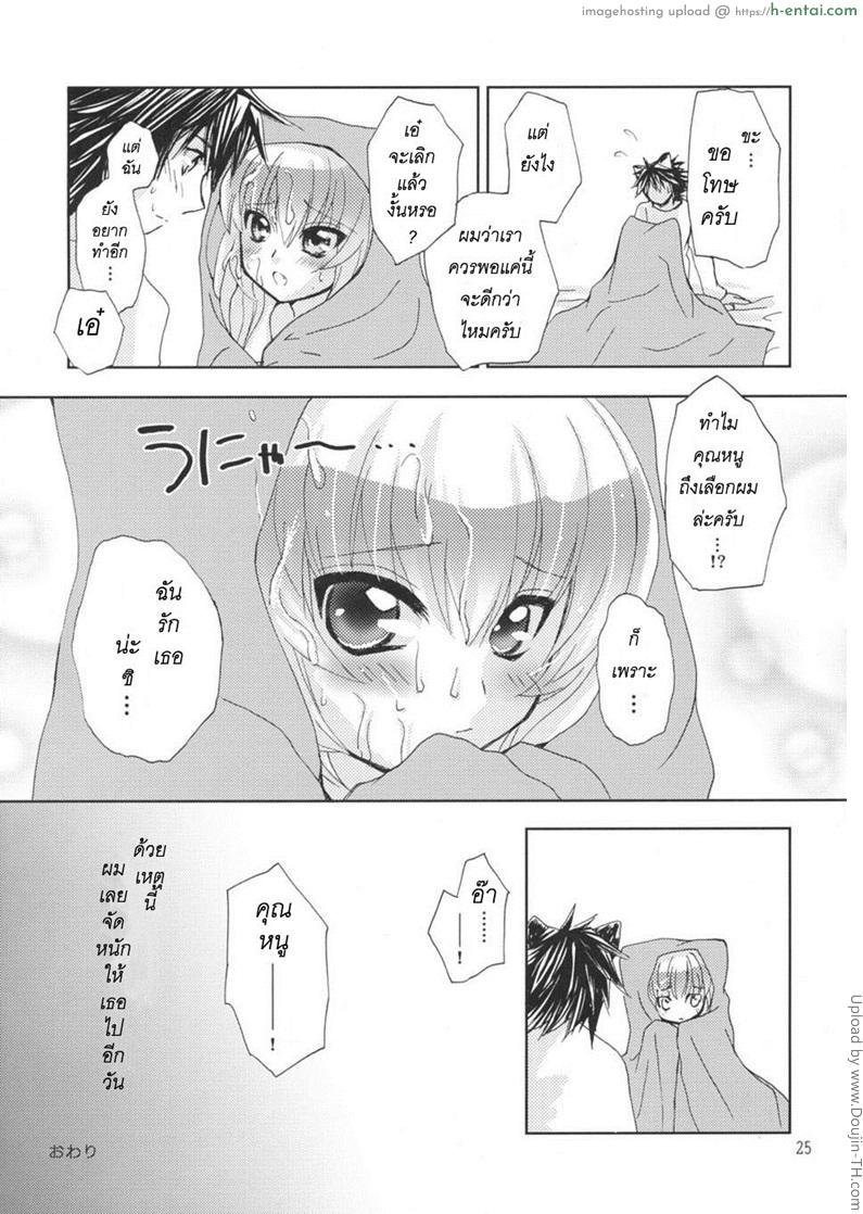 จับนิด แตะหน่อย นะคุณหนู - แผ่น 22