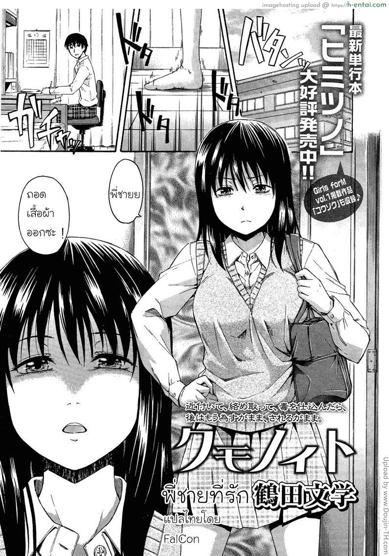 โดจิน พี่ชายที่รัก Kumo no Ito The Spider's Web แปลไทย 4